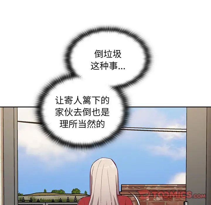 《不請自來的未婚妻》漫画 第45話