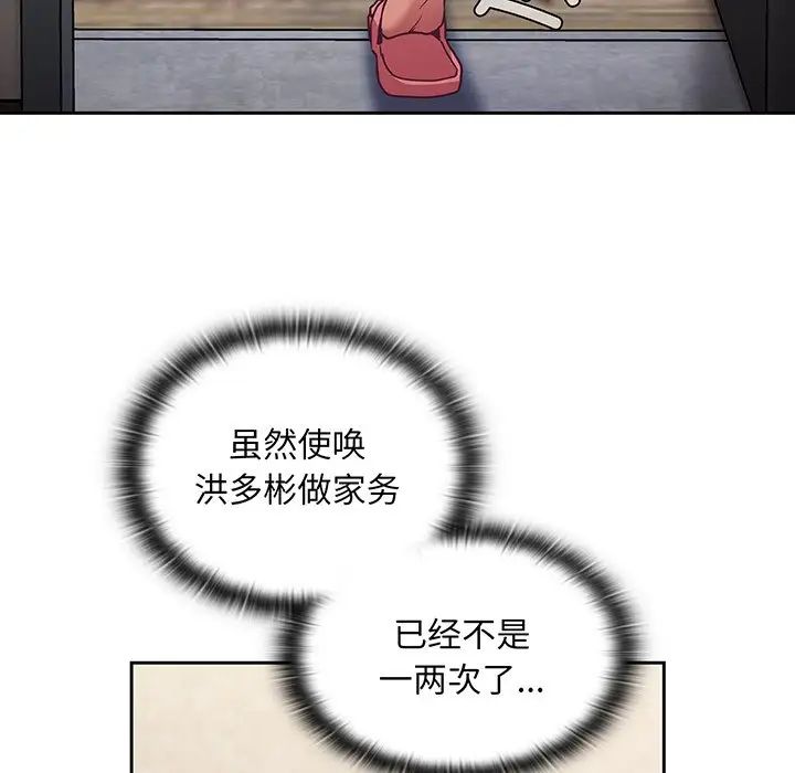 《不請自來的未婚妻》漫画 第45話