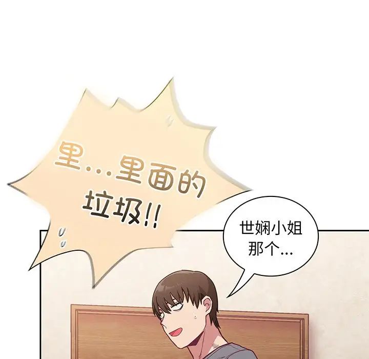 《不請自來的未婚妻》漫画 第45話