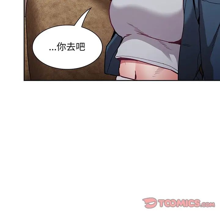 《不請自來的未婚妻》漫画 第45話