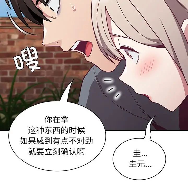 《不請自來的未婚妻》漫画 第45話