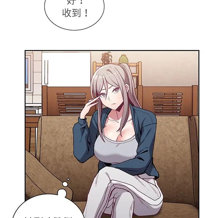 《不請自來的未婚妻》漫画 第45話