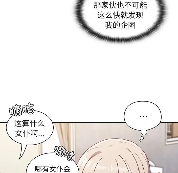 《不請自來的未婚妻》漫画 第45話