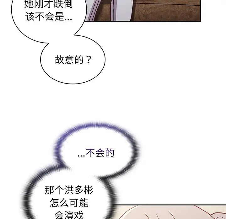 《不請自來的未婚妻》漫画 第45話