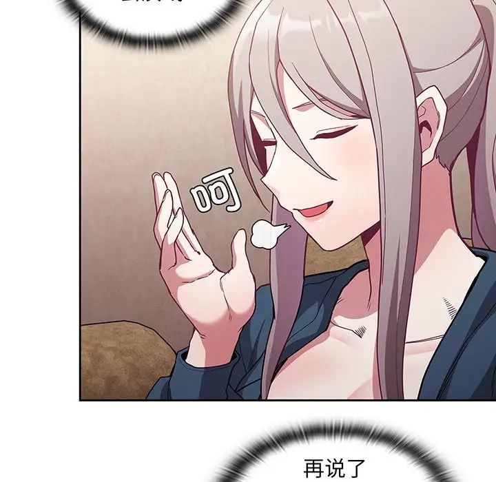 《不請自來的未婚妻》漫画 第45話