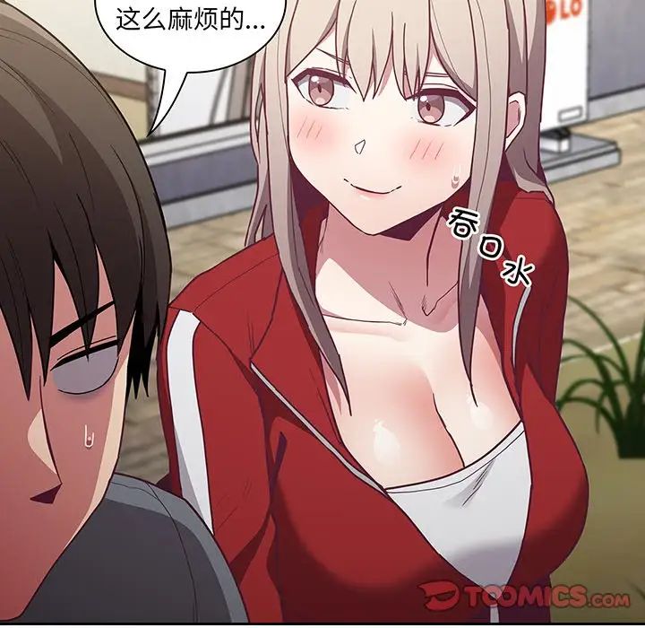 《不請自來的未婚妻》漫画 第45話
