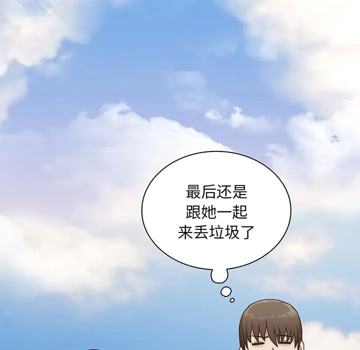 《不請自來的未婚妻》漫画 第45話