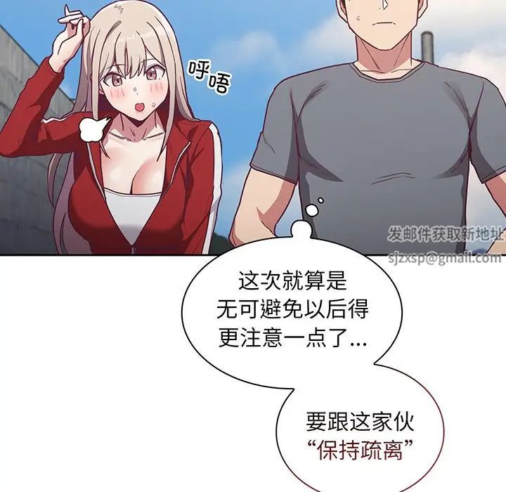 《不請自來的未婚妻》漫画 第45話