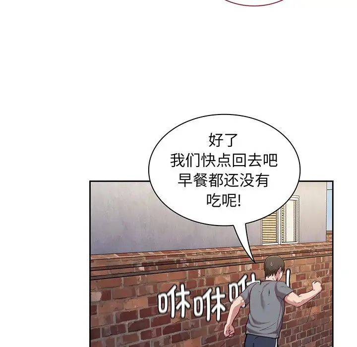《不請自來的未婚妻》漫画 第45話