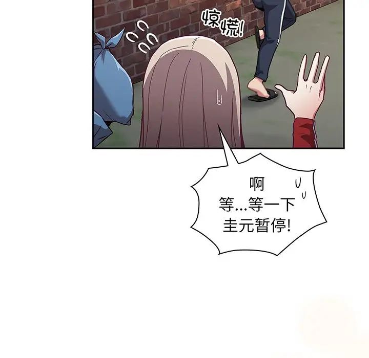 《不請自來的未婚妻》漫画 第45話