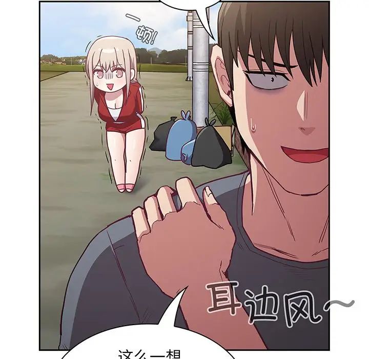 《不請自來的未婚妻》漫画 第45話