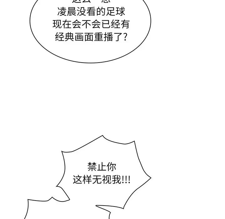 《不請自來的未婚妻》漫画 第45話