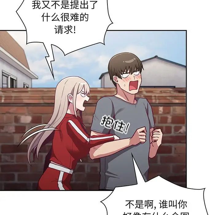 《不請自來的未婚妻》漫画 第45話