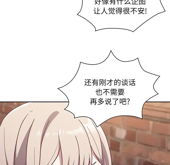 《不請自來的未婚妻》漫画 第45話