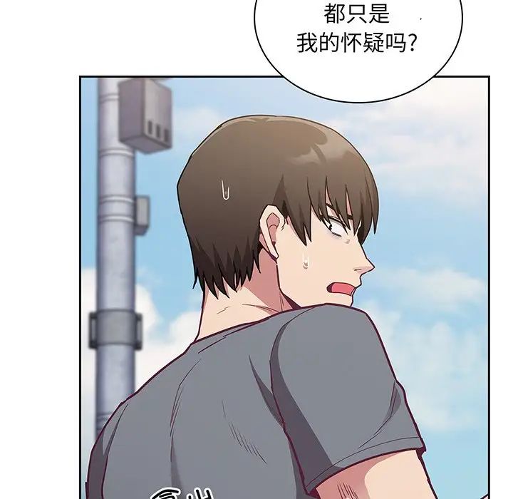 《不請自來的未婚妻》漫画 第45話