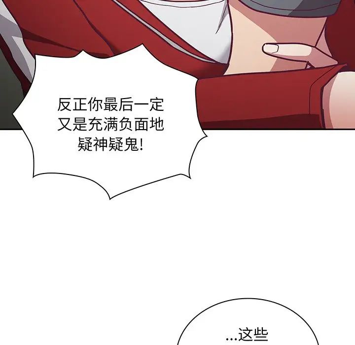 《不請自來的未婚妻》漫画 第45話