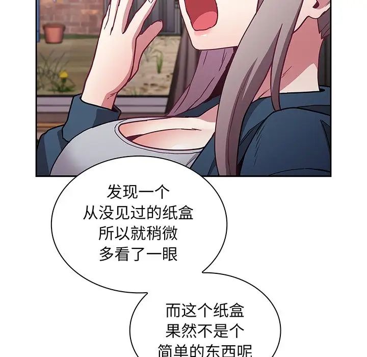 《不請自來的未婚妻》漫画 第45話