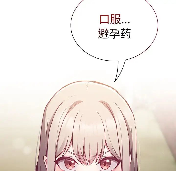 《不請自來的未婚妻》漫画 第45話