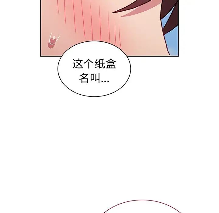 《不請自來的未婚妻》漫画 第45話
