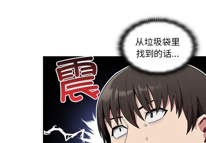 《不請自來的未婚妻》漫画 第46話