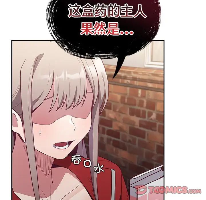 《不請自來的未婚妻》漫画 第46話