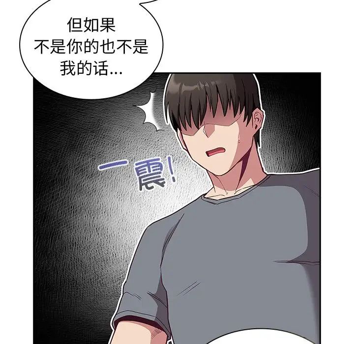 《不請自來的未婚妻》漫画 第46話