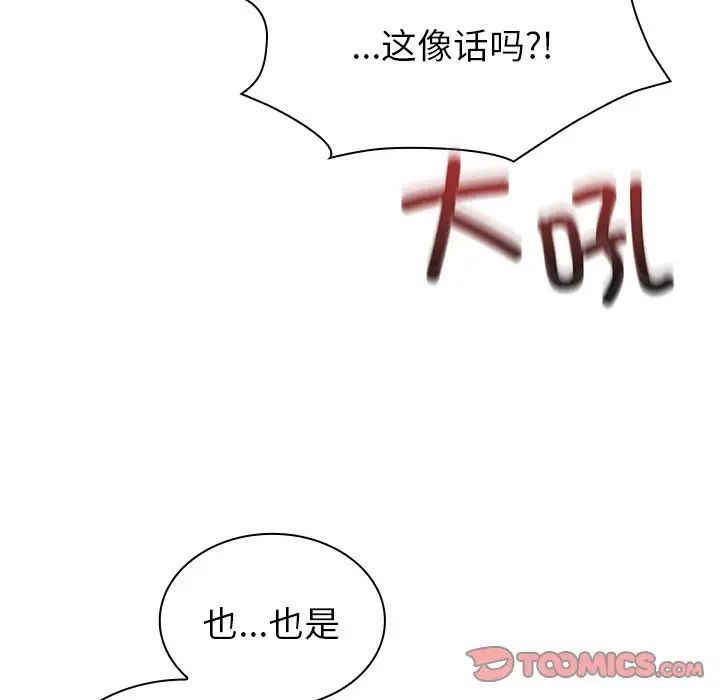 《不請自來的未婚妻》漫画 第46話