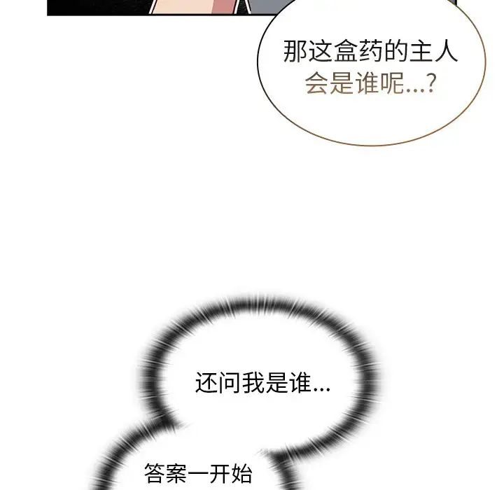 《不請自來的未婚妻》漫画 第46話