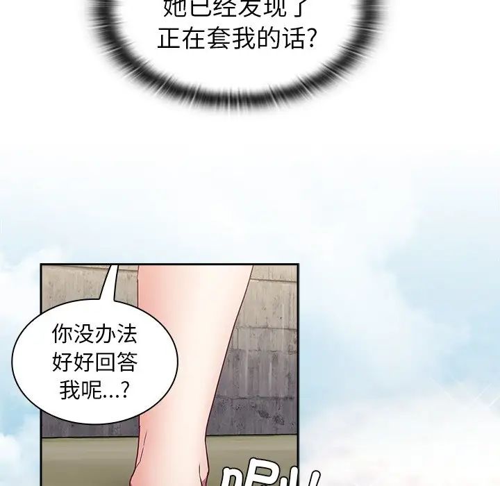 《不請自來的未婚妻》漫画 第46話