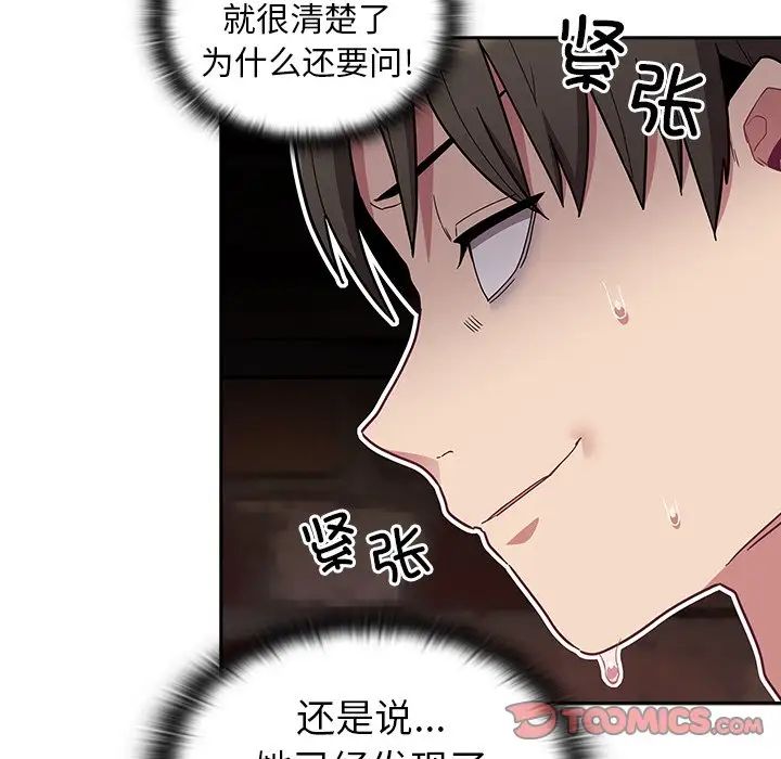 《不請自來的未婚妻》漫画 第46話