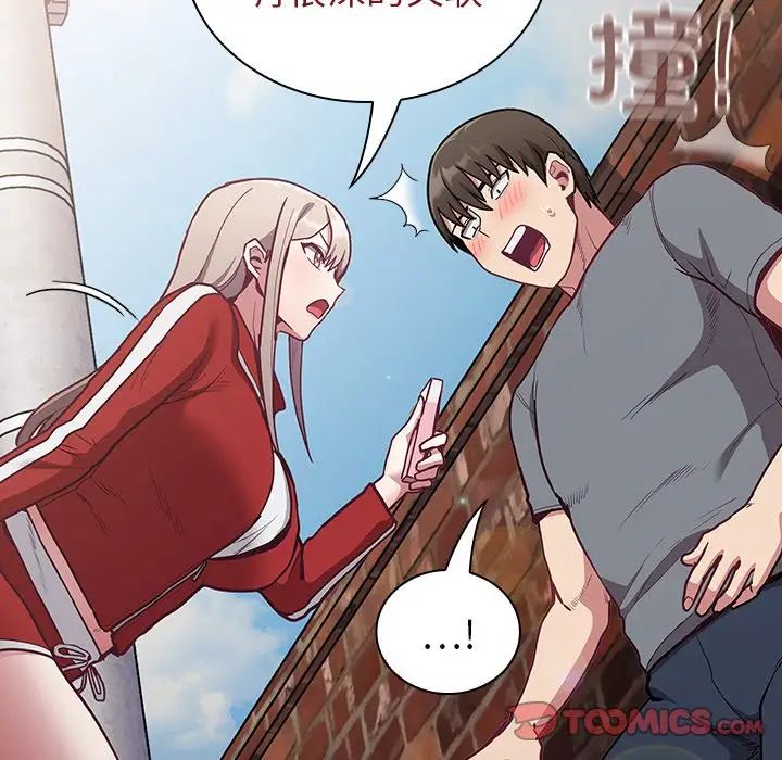 《不請自來的未婚妻》漫画 第46話