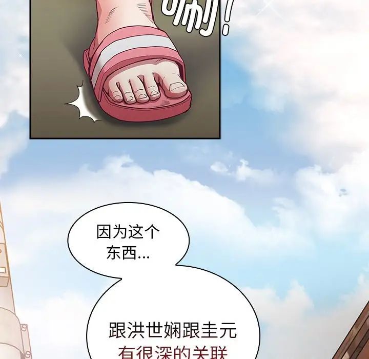 《不請自來的未婚妻》漫画 第46話