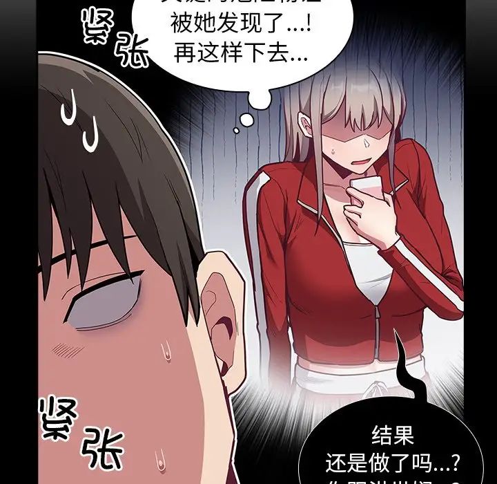 《不請自來的未婚妻》漫画 第46話