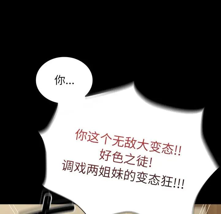 《不請自來的未婚妻》漫画 第46話