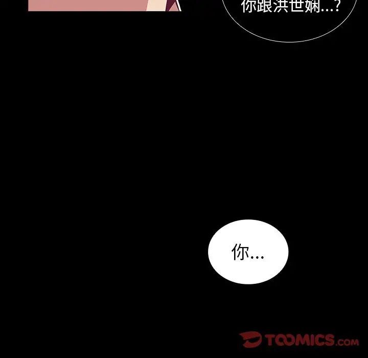 《不請自來的未婚妻》漫画 第46話