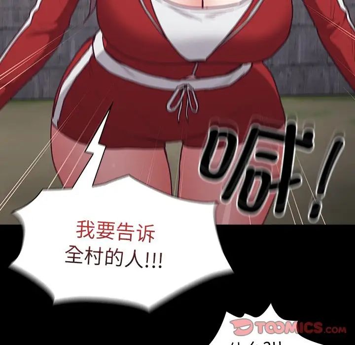 《不請自來的未婚妻》漫画 第46話