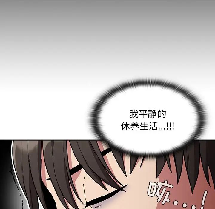 《不請自來的未婚妻》漫画 第46話