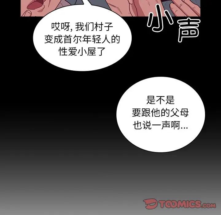 《不請自來的未婚妻》漫画 第46話