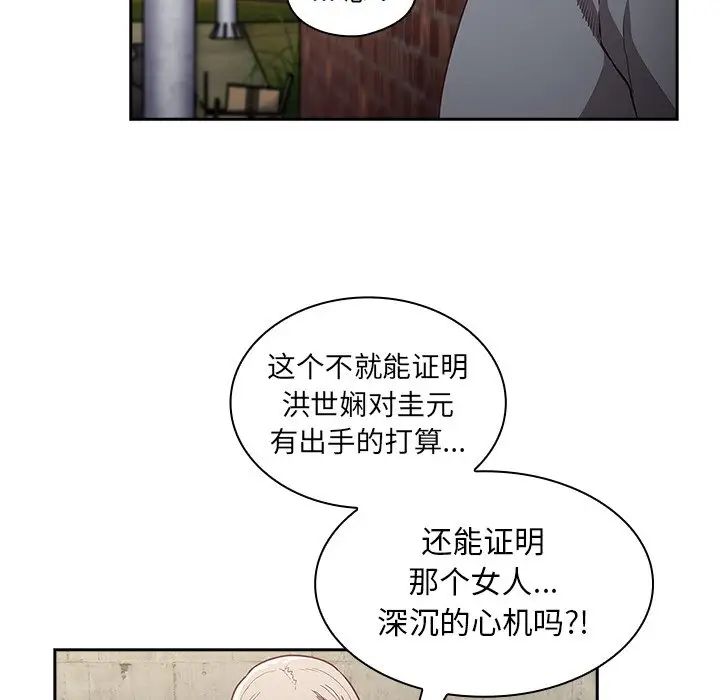 《不請自來的未婚妻》漫画 第46話