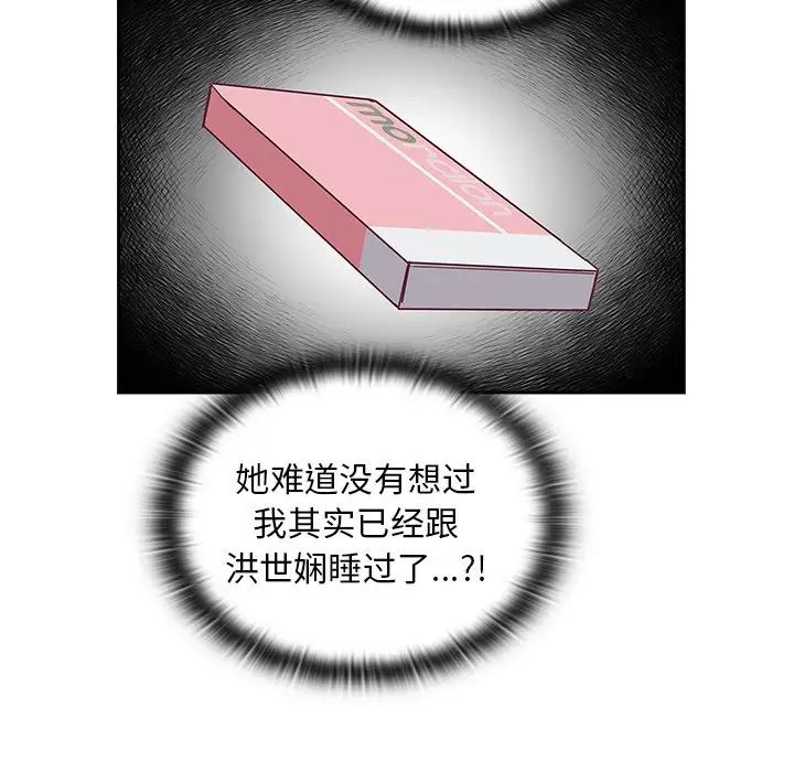 《不請自來的未婚妻》漫画 第46話