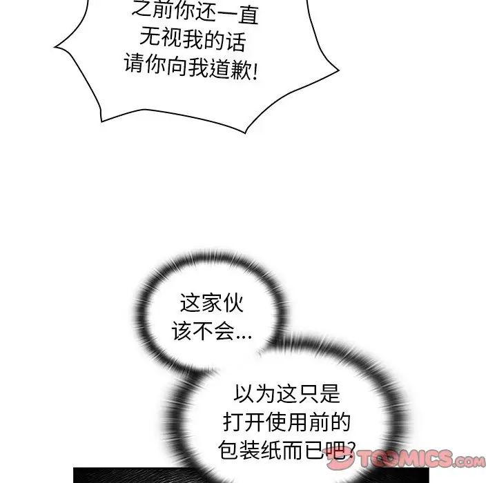《不請自來的未婚妻》漫画 第46話