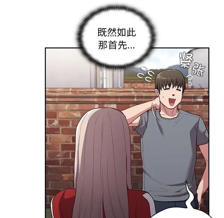 《不請自來的未婚妻》漫画 第46話