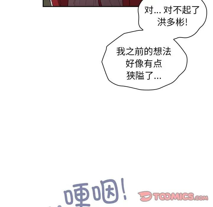 《不請自來的未婚妻》漫画 第46話