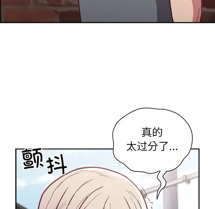 《不請自來的未婚妻》漫画 第46話