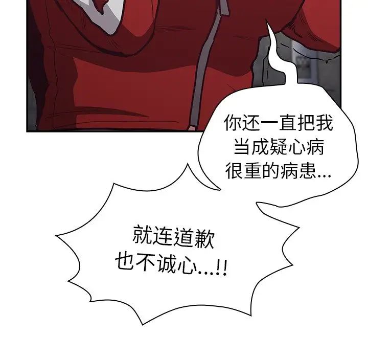 《不請自來的未婚妻》漫画 第46話