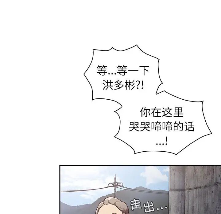 《不請自來的未婚妻》漫画 第46話