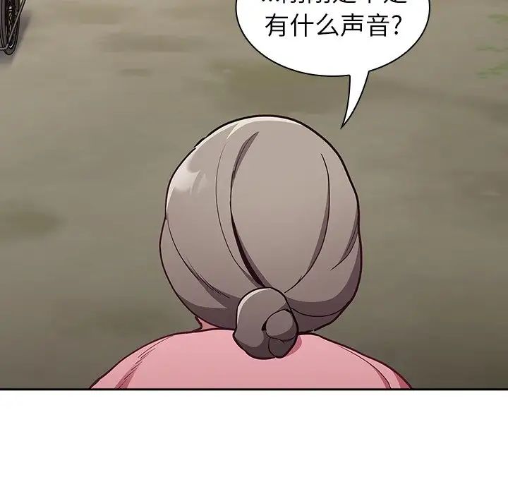 《不請自來的未婚妻》漫画 第46話