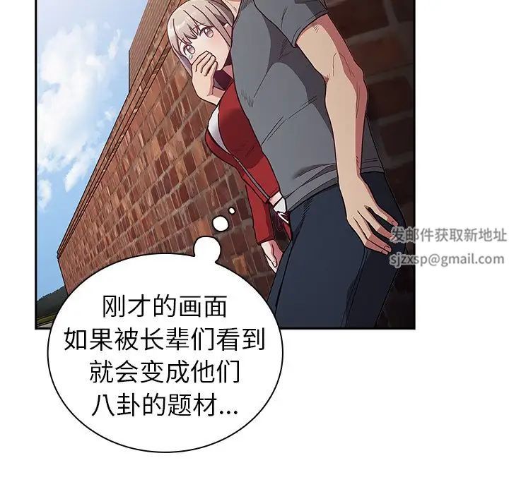 《不請自來的未婚妻》漫画 第46話