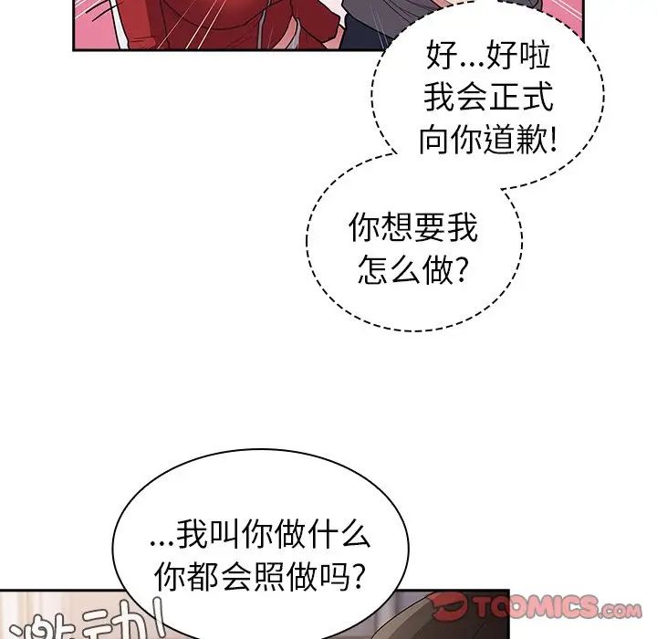 《不請自來的未婚妻》漫画 第46話