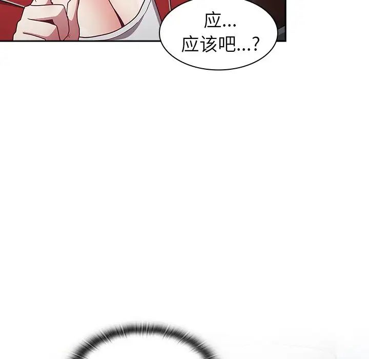 《不請自來的未婚妻》漫画 第46話